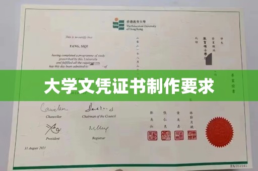 金口河大学文凭证书制作要求