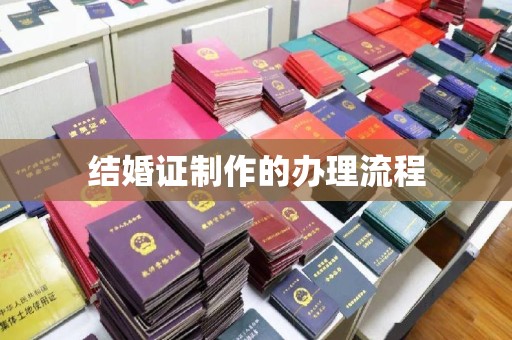 金口河结婚证制作的办理流程