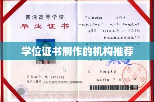 金口河学位证书制作的机构推荐
