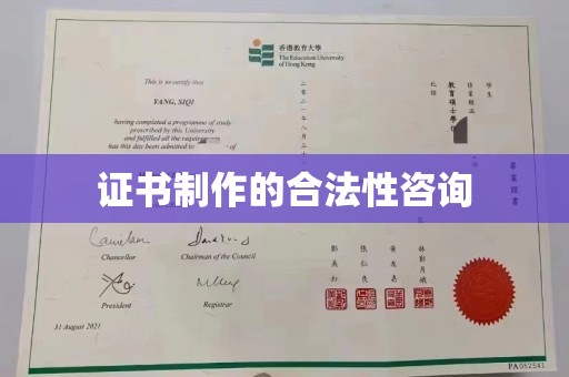 金口河证书制作的合法性咨询