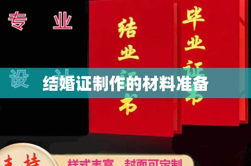金口河结婚证制作的材料准备
