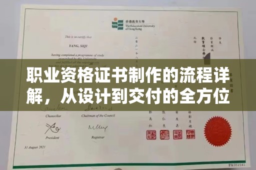 金口河职业资格证书制作的流程详解，从设计到交付的全方位指南
