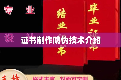 金口河证书制作防伪技术介绍